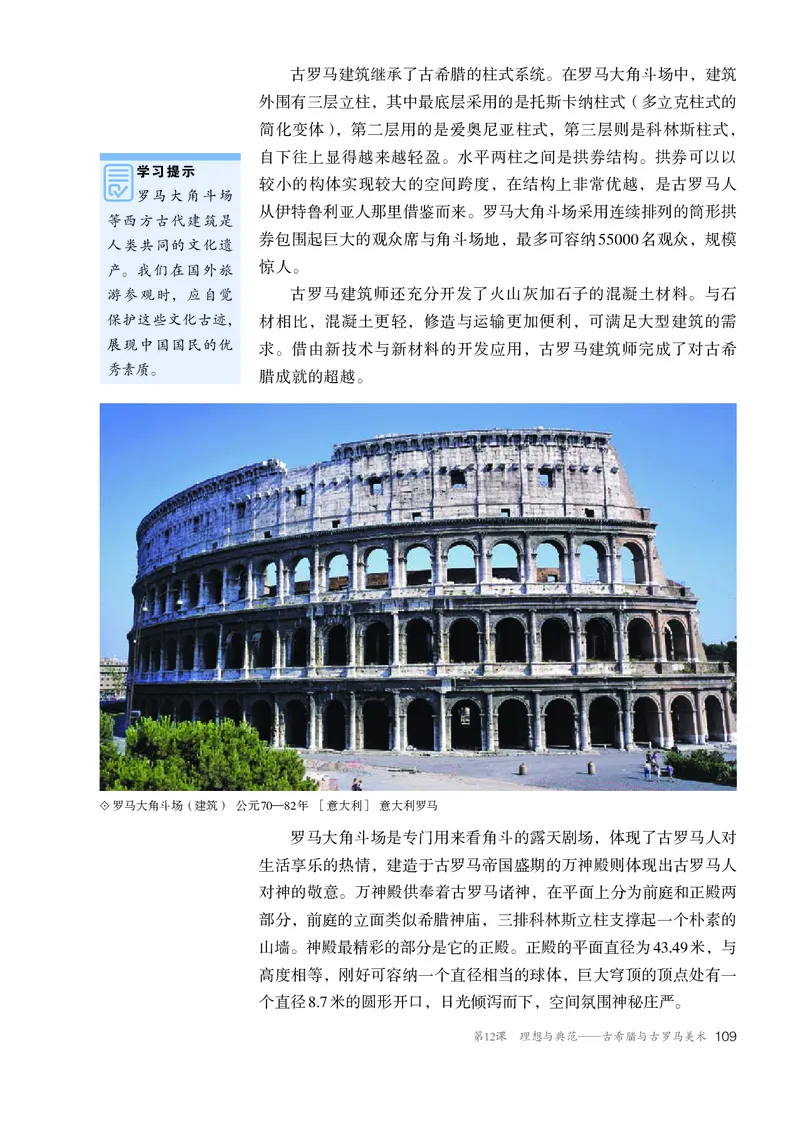 必修美术鉴赏_高中三年全科资料_高中_高中电子教材_高中美术_人教版
