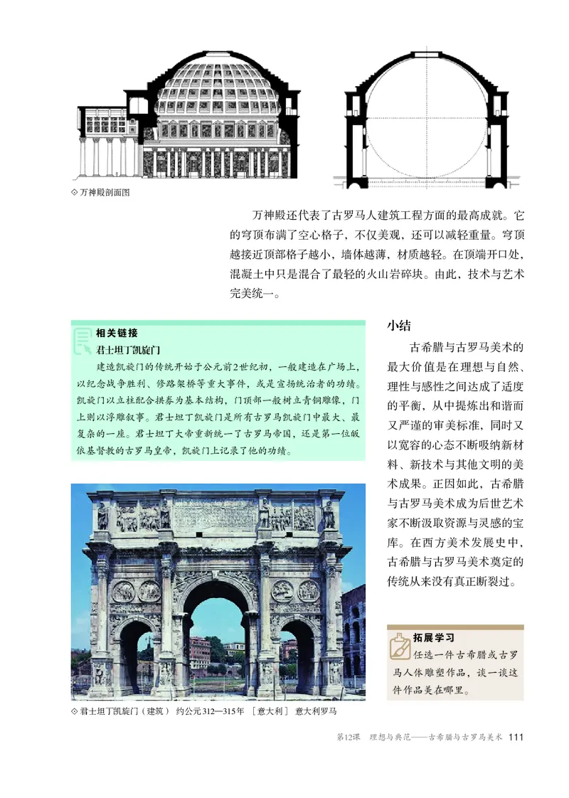 必修美术鉴赏_高中三年全科资料_高中_高中电子教材_高中美术_人教版