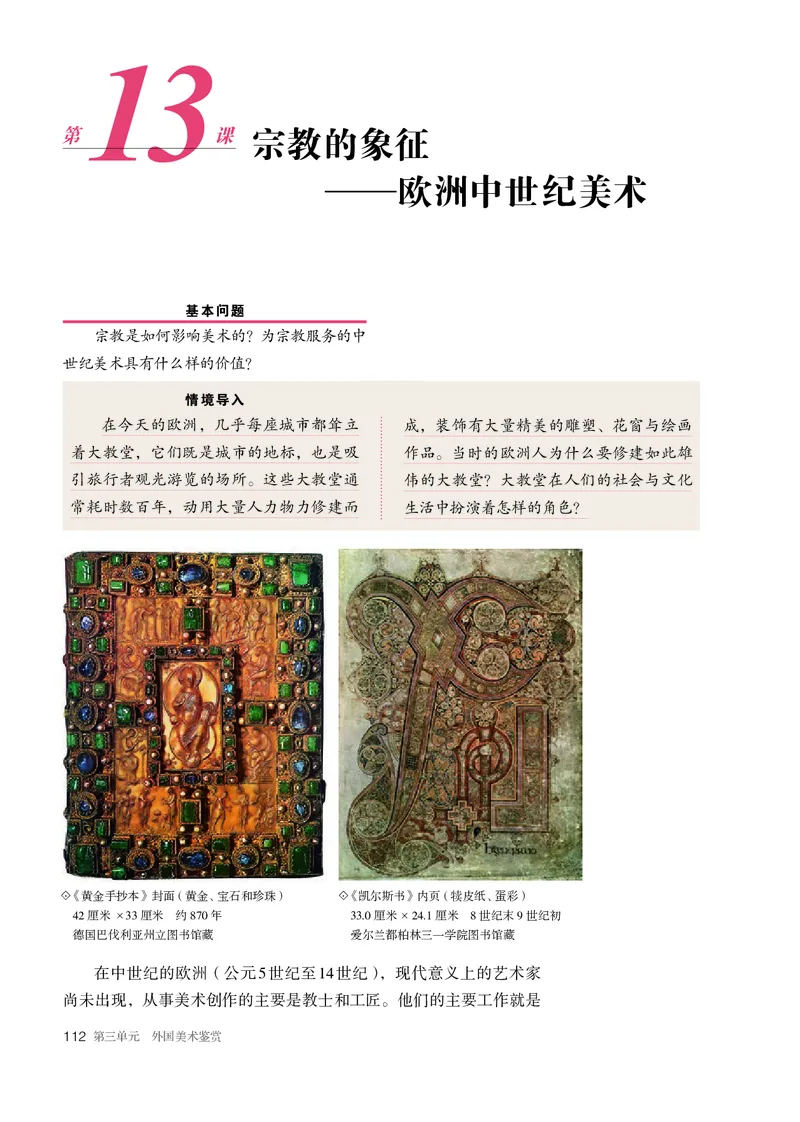 必修美术鉴赏_高中三年全科资料_高中_高中电子教材_高中美术_人教版