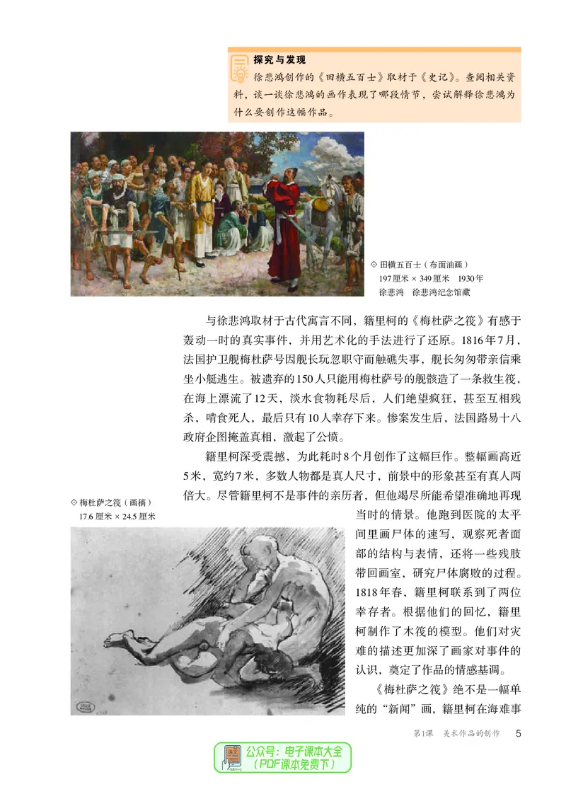 必修美术鉴赏_高中三年全科资料_高中_高中电子教材_高中美术_人教版