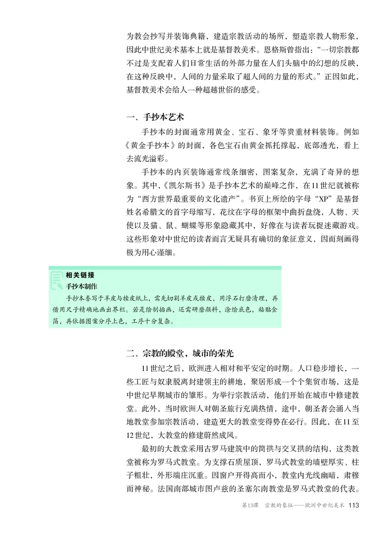 必修美术鉴赏_高中三年全科资料_高中_高中电子教材_高中美术_人教版