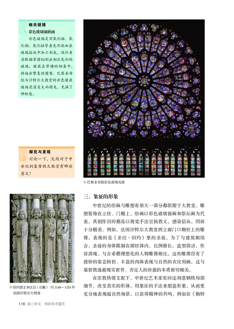 必修美术鉴赏_高中三年全科资料_高中_高中电子教材_高中美术_人教版