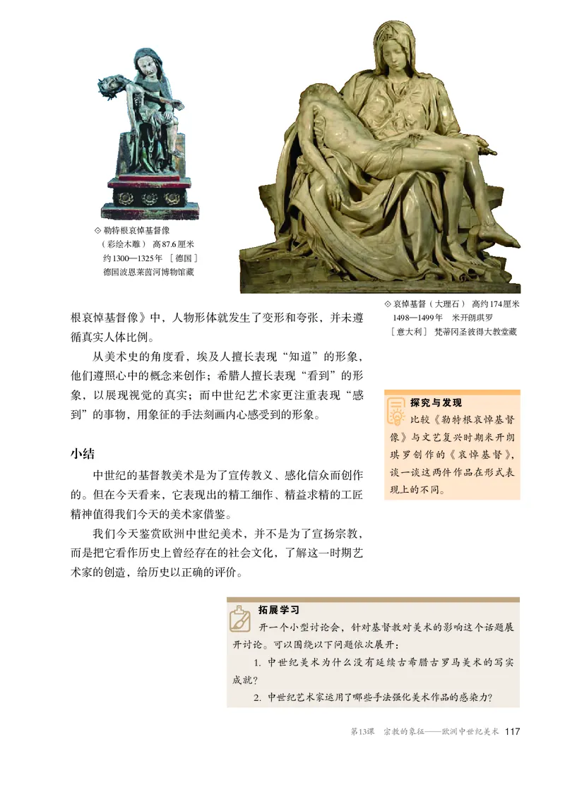 必修美术鉴赏_高中三年全科资料_高中_高中电子教材_高中美术_人教版