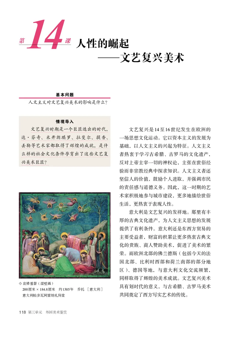 必修美术鉴赏_高中三年全科资料_高中_高中电子教材_高中美术_人教版