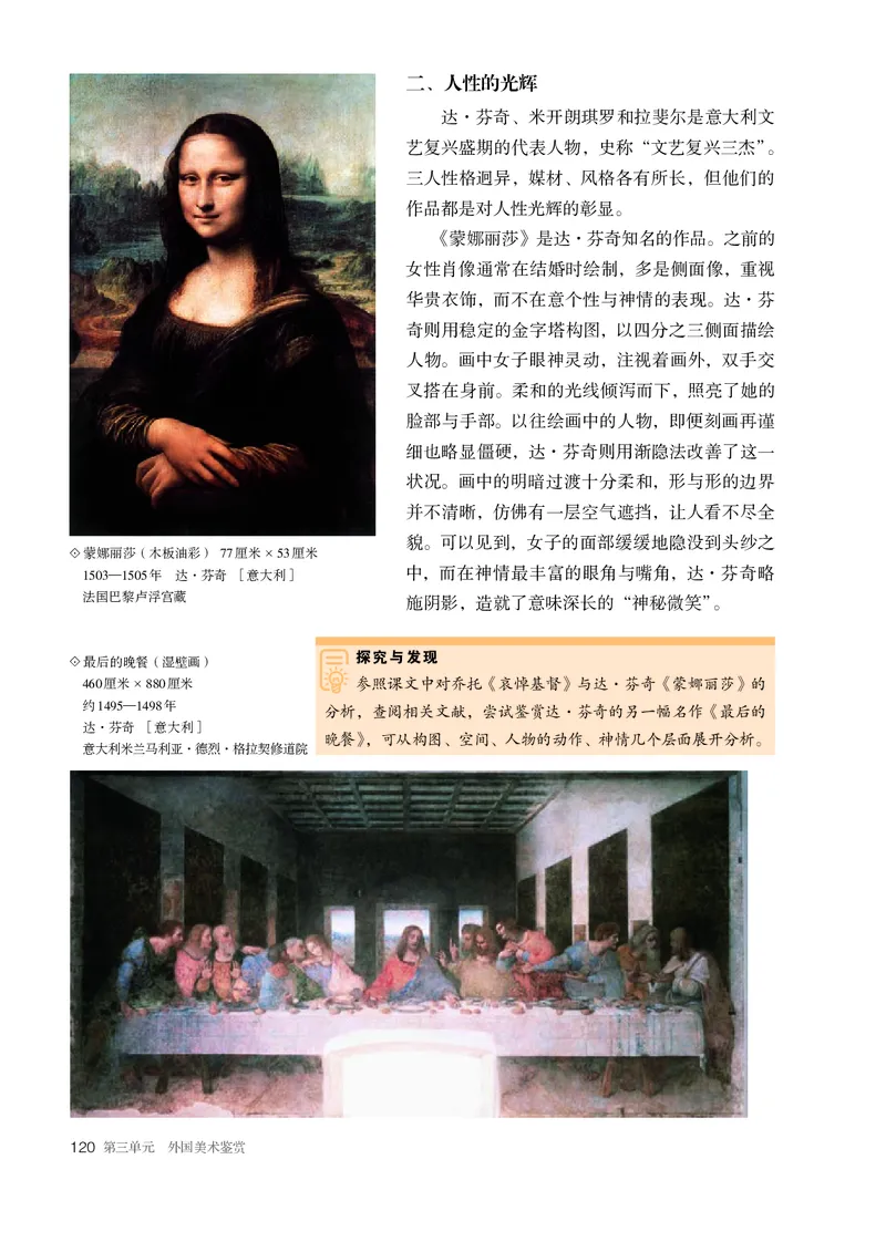 必修美术鉴赏_高中三年全科资料_高中_高中电子教材_高中美术_人教版