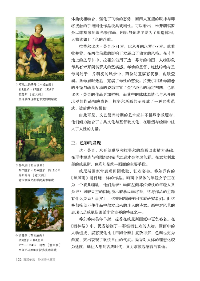 必修美术鉴赏_高中三年全科资料_高中_高中电子教材_高中美术_人教版