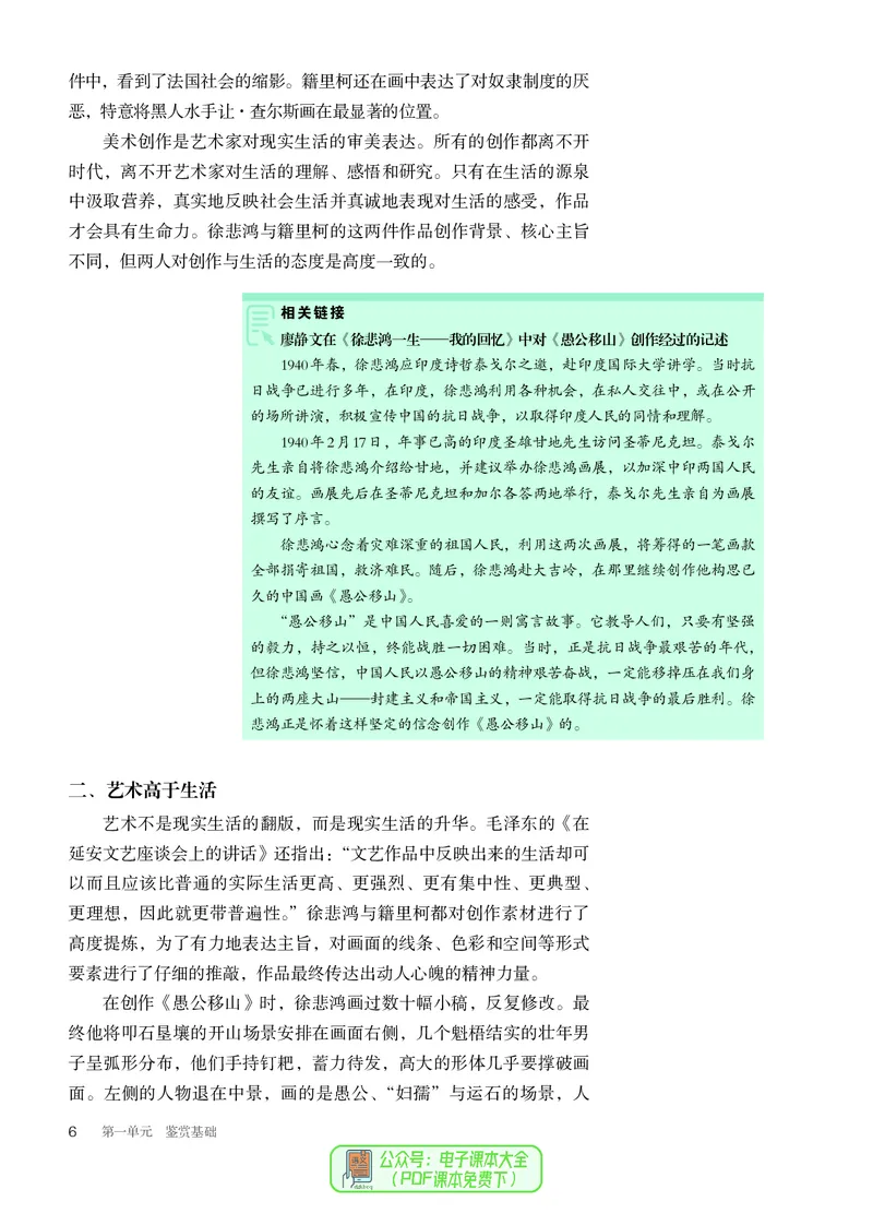 必修美术鉴赏_高中三年全科资料_高中_高中电子教材_高中美术_人教版