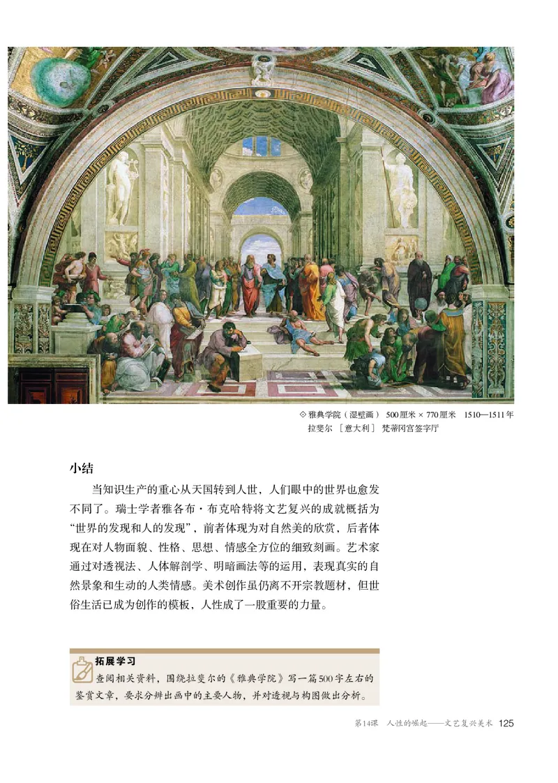 必修美术鉴赏_高中三年全科资料_高中_高中电子教材_高中美术_人教版