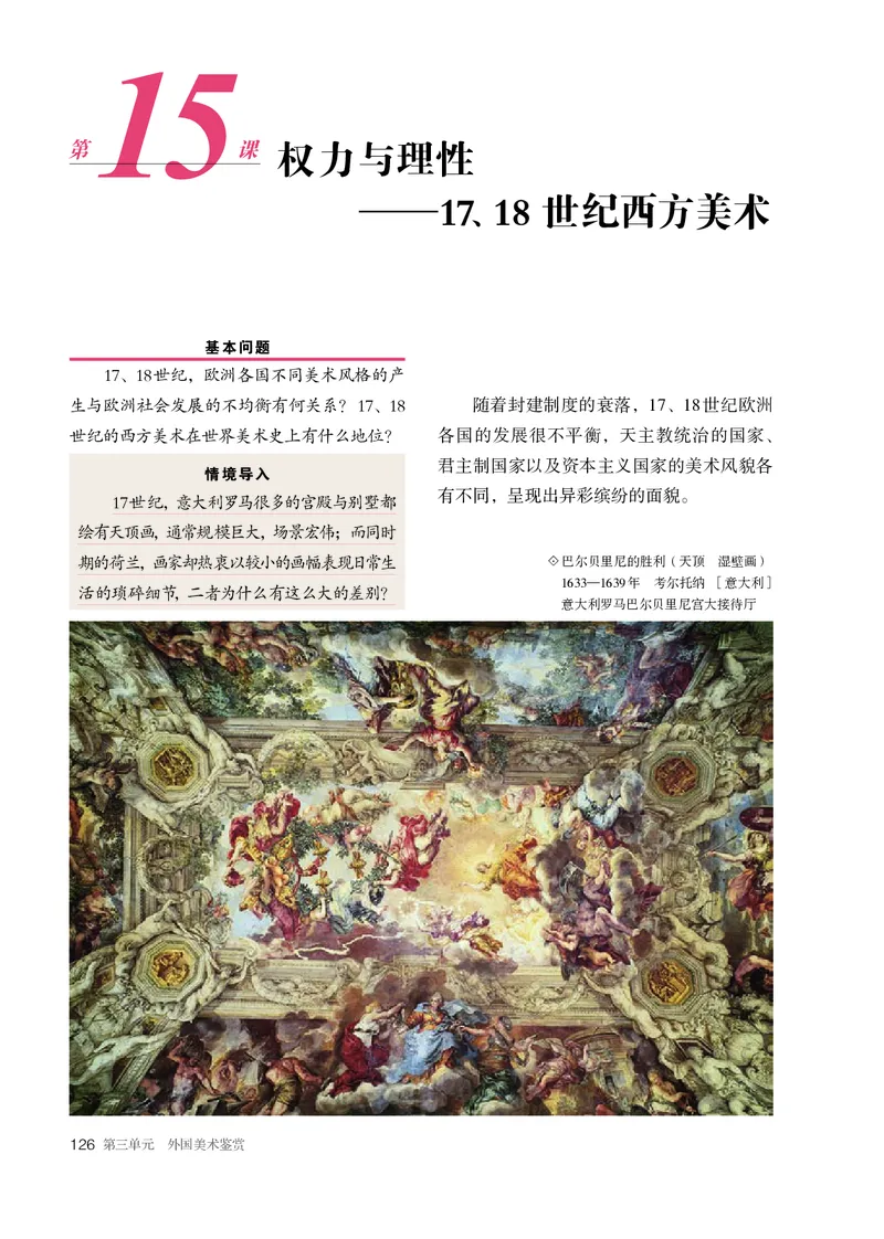 必修美术鉴赏_高中三年全科资料_高中_高中电子教材_高中美术_人教版