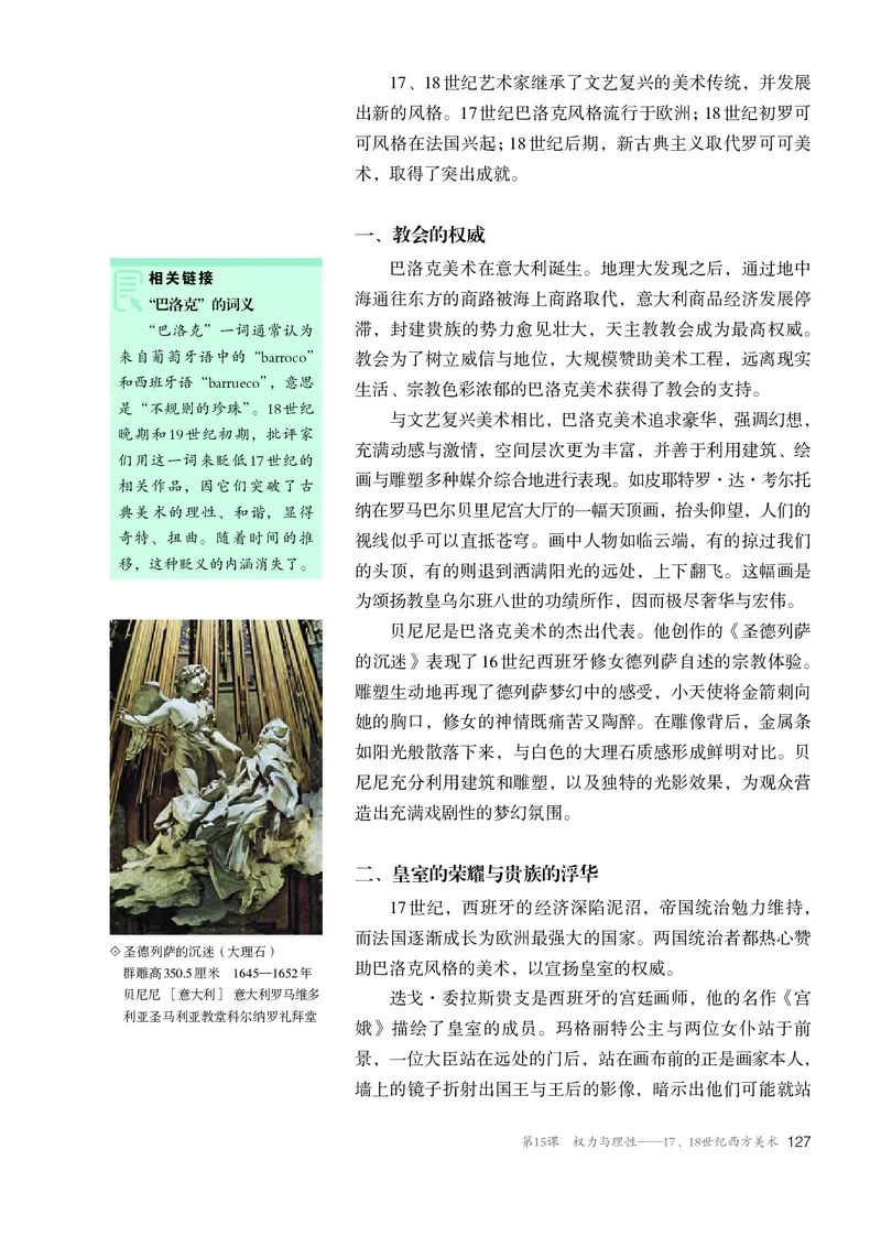 必修美术鉴赏_高中三年全科资料_高中_高中电子教材_高中美术_人教版