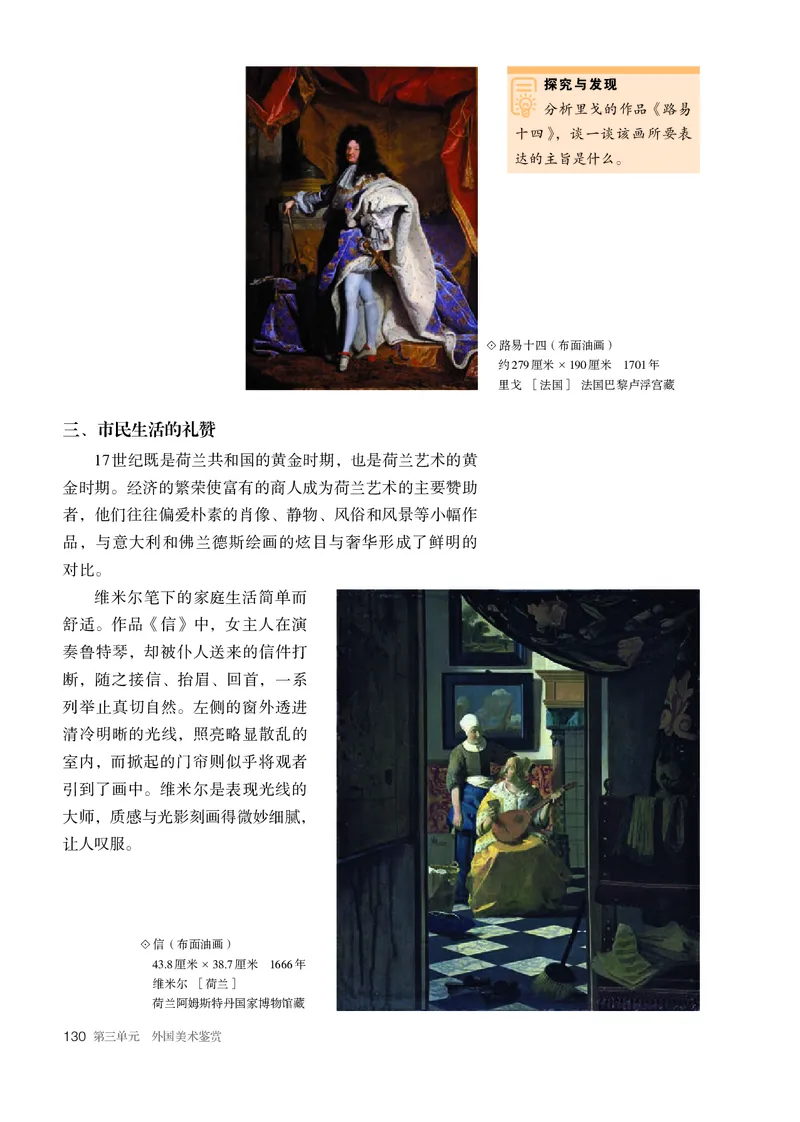 必修美术鉴赏_高中三年全科资料_高中_高中电子教材_高中美术_人教版