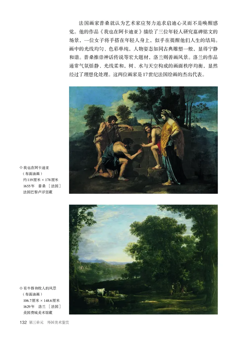 必修美术鉴赏_高中三年全科资料_高中_高中电子教材_高中美术_人教版