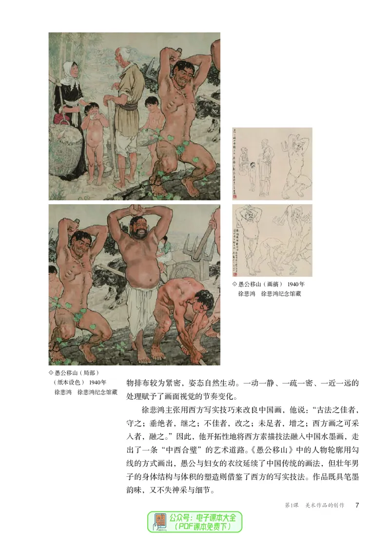 必修美术鉴赏_高中三年全科资料_高中_高中电子教材_高中美术_人教版