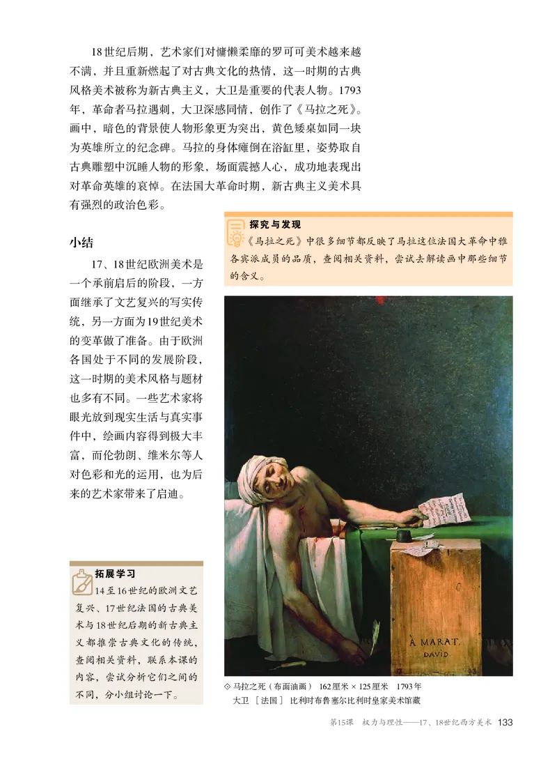 必修美术鉴赏_高中三年全科资料_高中_高中电子教材_高中美术_人教版