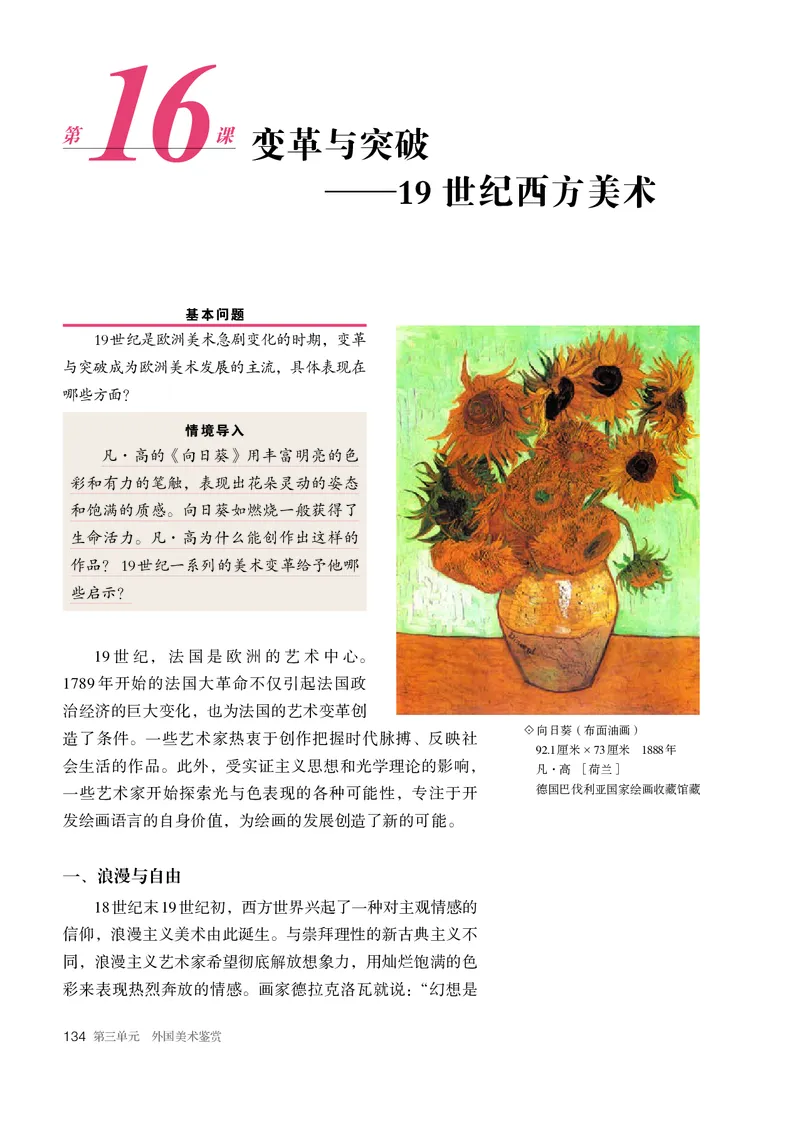 必修美术鉴赏_高中三年全科资料_高中_高中电子教材_高中美术_人教版