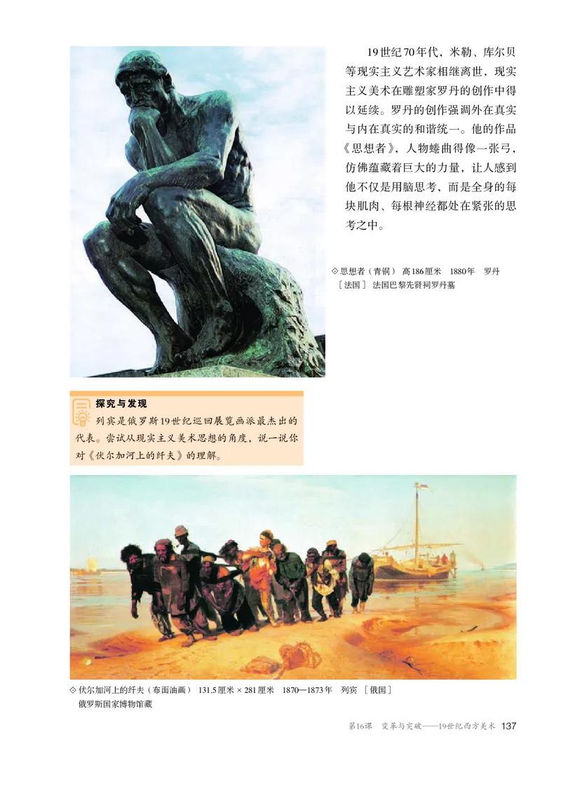 必修美术鉴赏_高中三年全科资料_高中_高中电子教材_高中美术_人教版