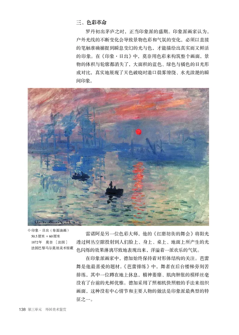 必修美术鉴赏_高中三年全科资料_高中_高中电子教材_高中美术_人教版