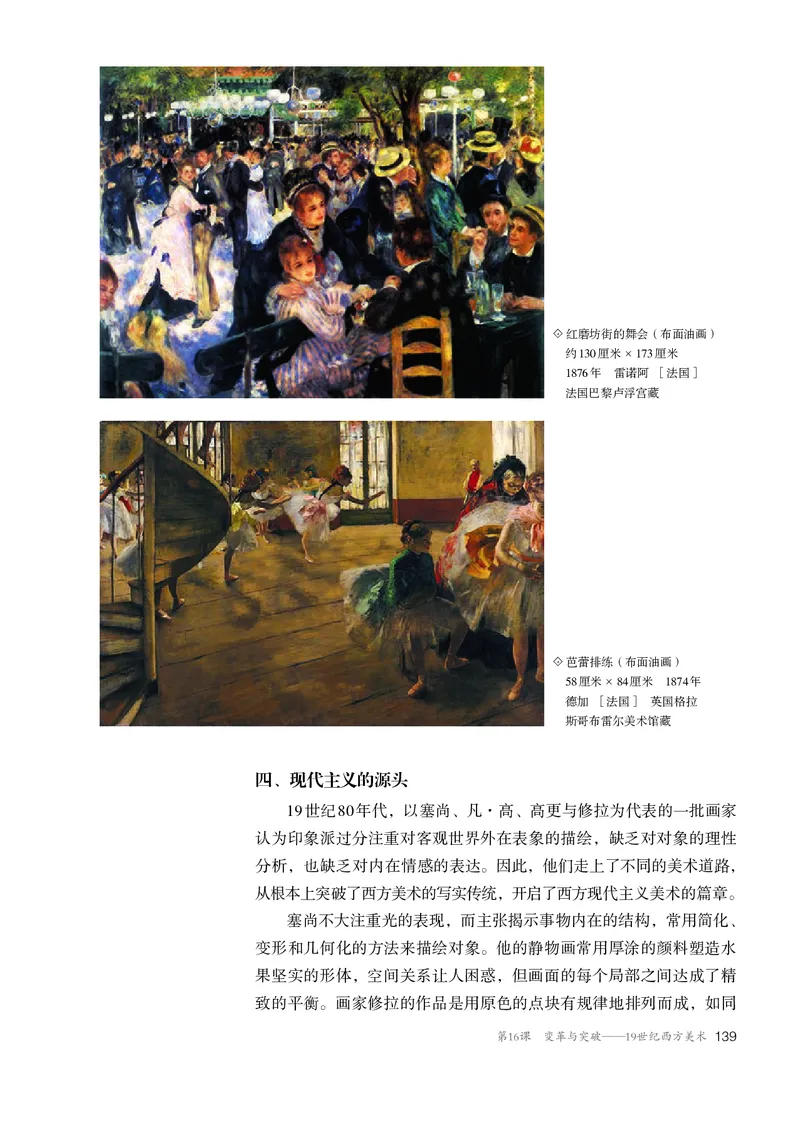 必修美术鉴赏_高中三年全科资料_高中_高中电子教材_高中美术_人教版