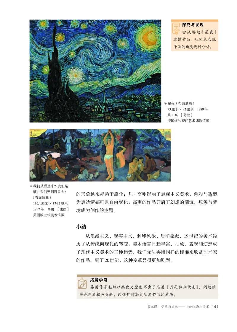 必修美术鉴赏_高中三年全科资料_高中_高中电子教材_高中美术_人教版