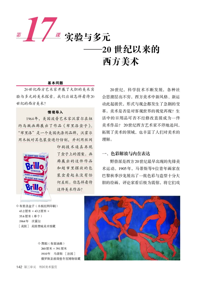 必修美术鉴赏_高中三年全科资料_高中_高中电子教材_高中美术_人教版