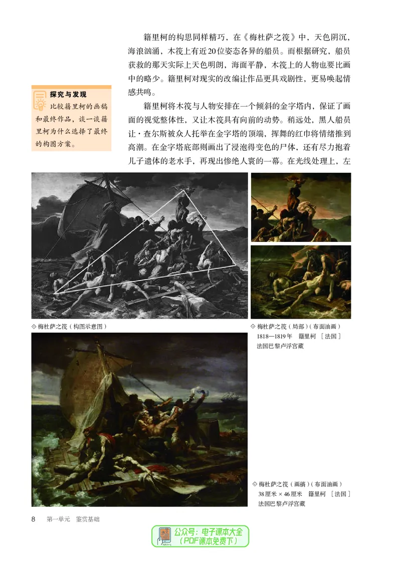 必修美术鉴赏_高中三年全科资料_高中_高中电子教材_高中美术_人教版