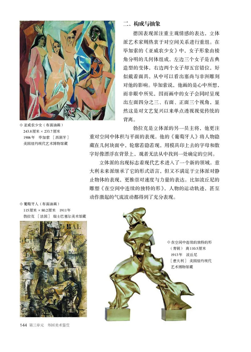 必修美术鉴赏_高中三年全科资料_高中_高中电子教材_高中美术_人教版