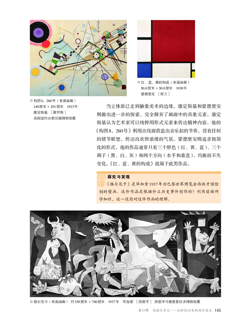 必修美术鉴赏_高中三年全科资料_高中_高中电子教材_高中美术_人教版