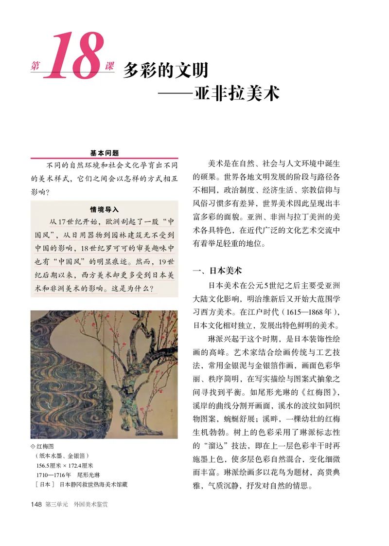 必修美术鉴赏_高中三年全科资料_高中_高中电子教材_高中美术_人教版