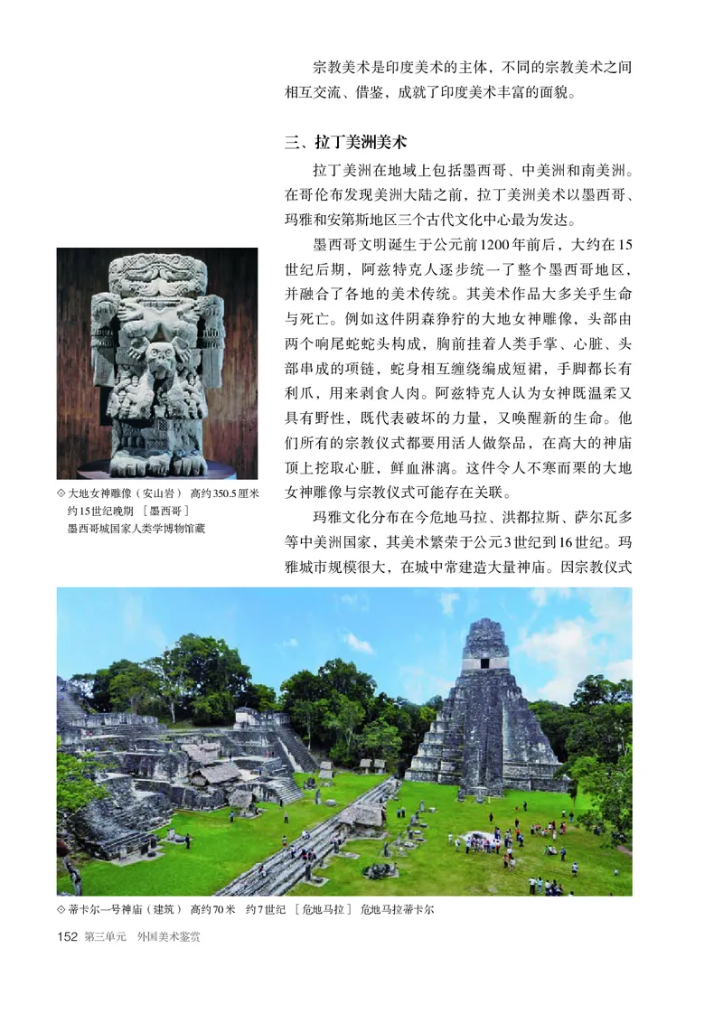 必修美术鉴赏_高中三年全科资料_高中_高中电子教材_高中美术_人教版