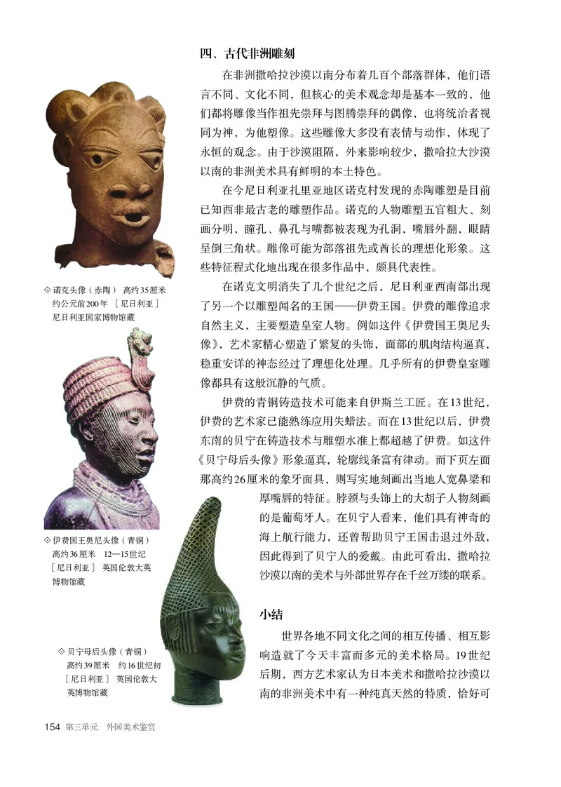 必修美术鉴赏_高中三年全科资料_高中_高中电子教材_高中美术_人教版