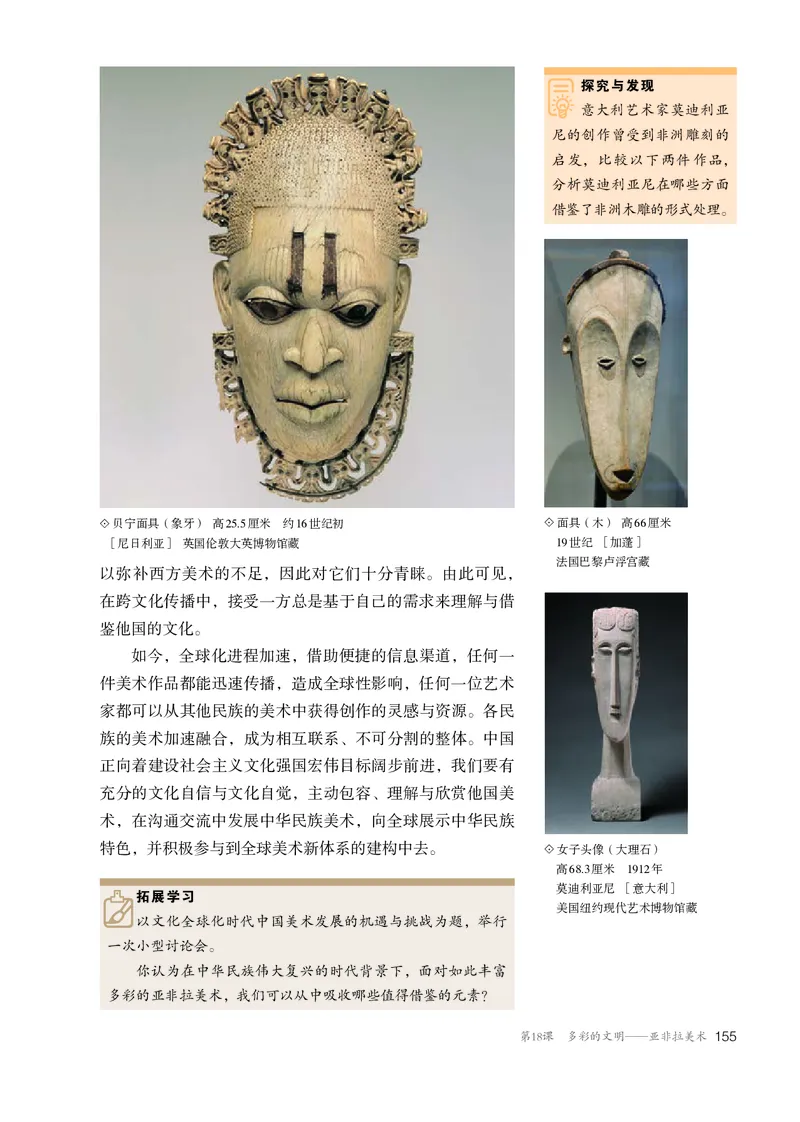 必修美术鉴赏_高中三年全科资料_高中_高中电子教材_高中美术_人教版