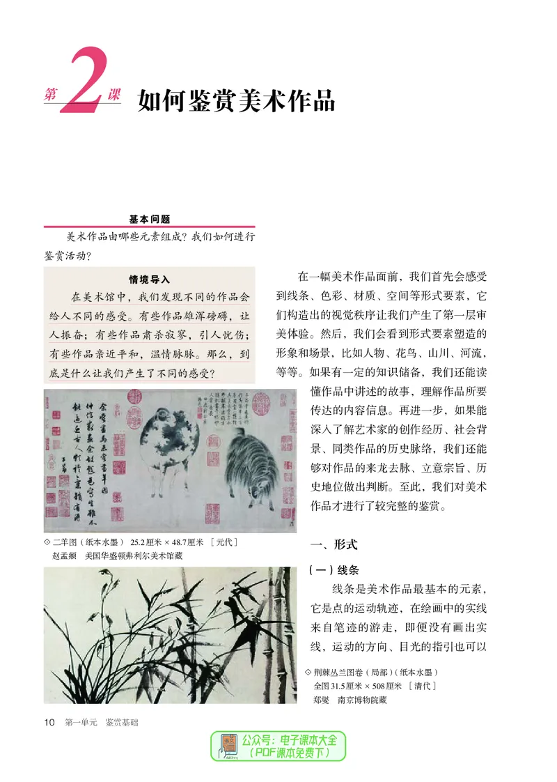 必修美术鉴赏_高中三年全科资料_高中_高中电子教材_高中美术_人教版