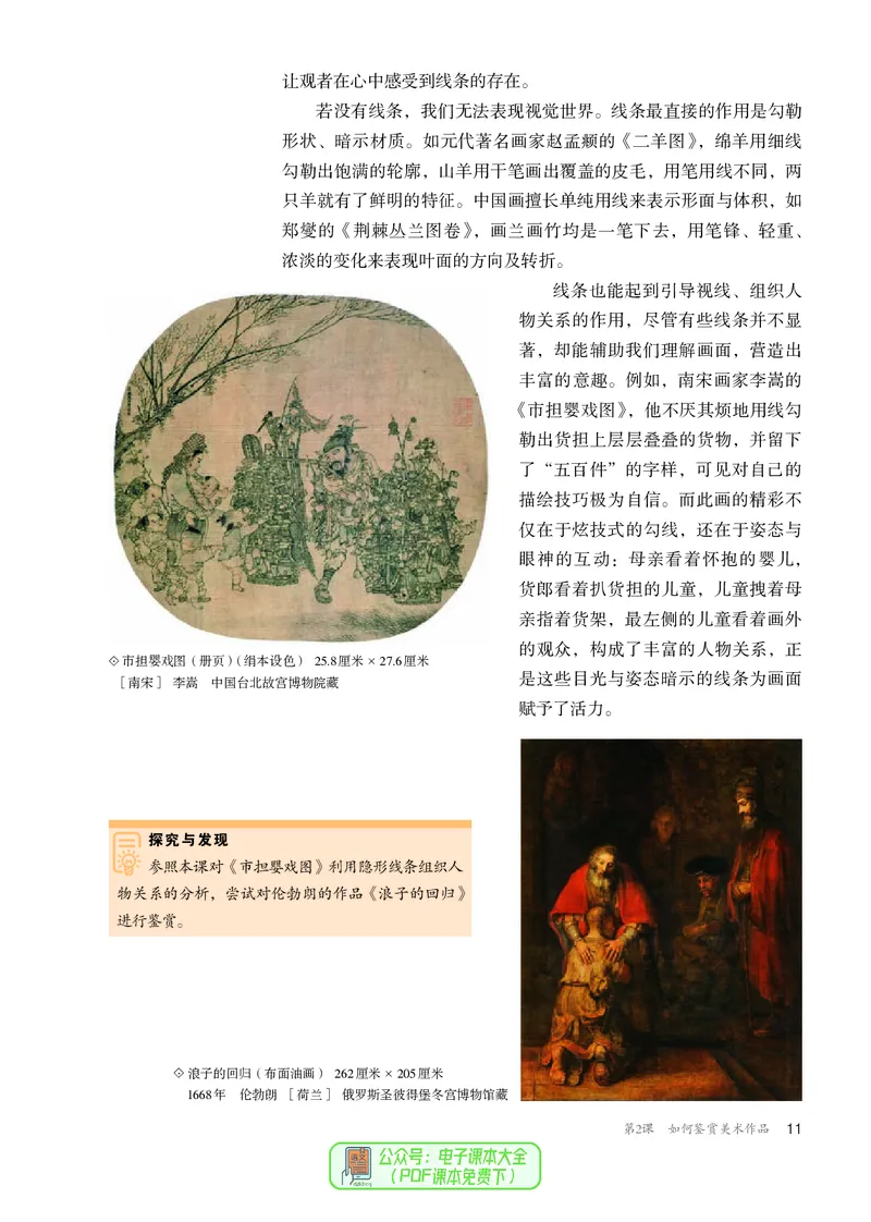 必修美术鉴赏_高中三年全科资料_高中_高中电子教材_高中美术_人教版