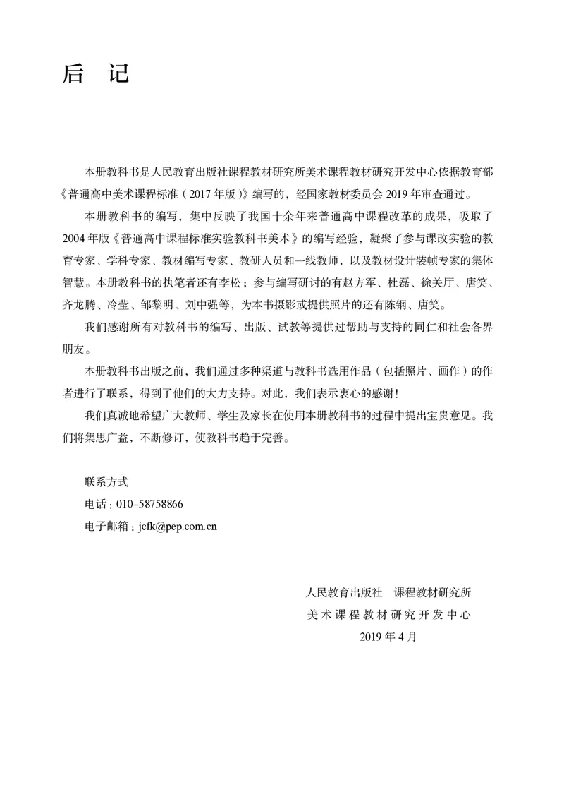 必修美术鉴赏_高中三年全科资料_高中_高中电子教材_高中美术_人教版