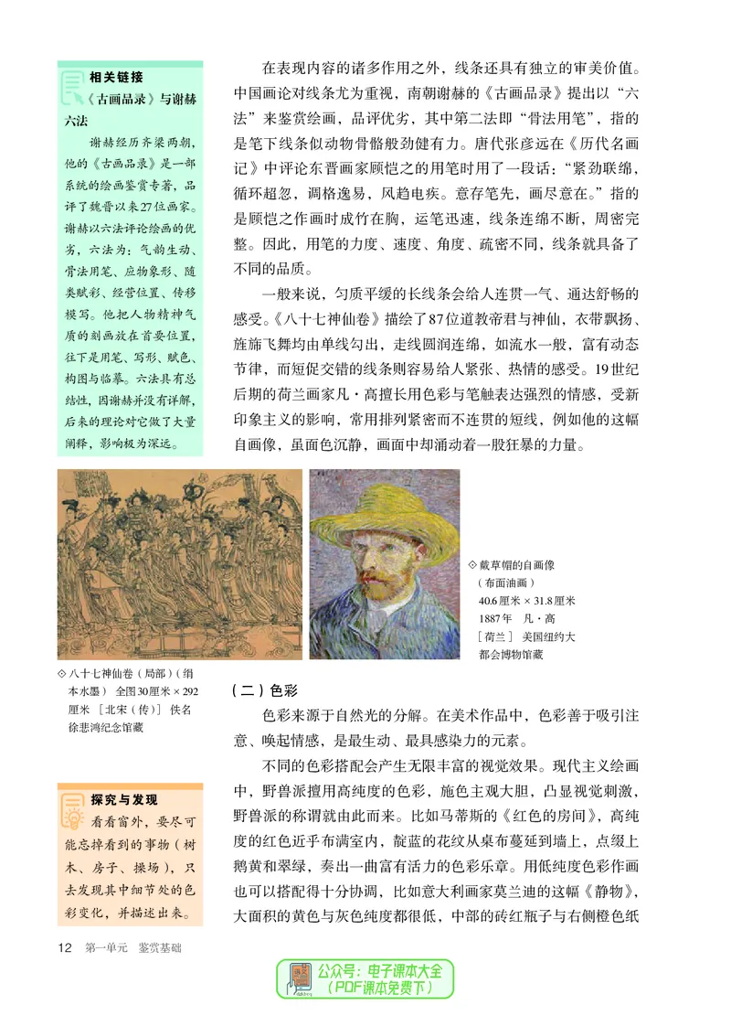 必修美术鉴赏_高中三年全科资料_高中_高中电子教材_高中美术_人教版