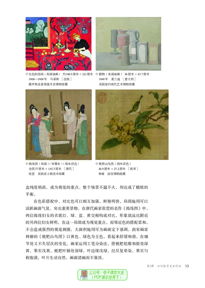 必修美术鉴赏_高中三年全科资料_高中_高中电子教材_高中美术_人教版