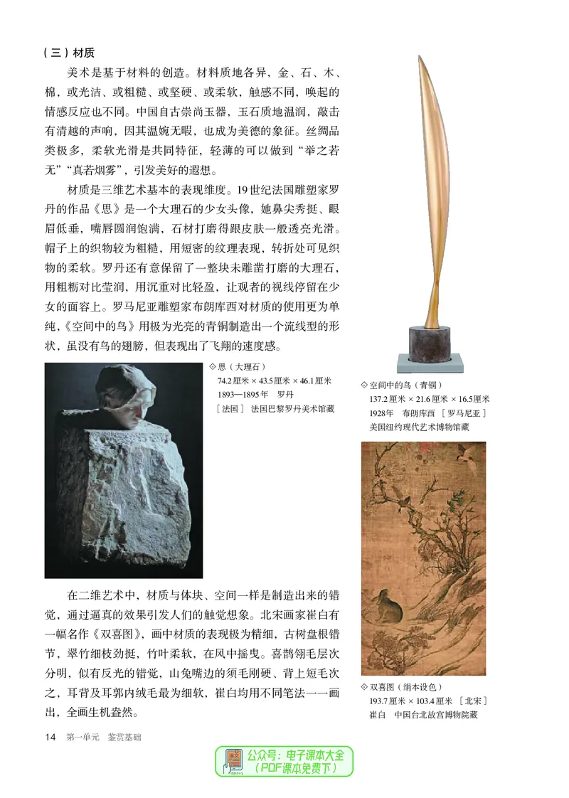 必修美术鉴赏_高中三年全科资料_高中_高中电子教材_高中美术_人教版