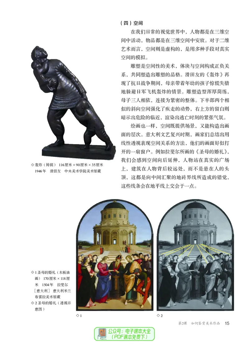 必修美术鉴赏_高中三年全科资料_高中_高中电子教材_高中美术_人教版
