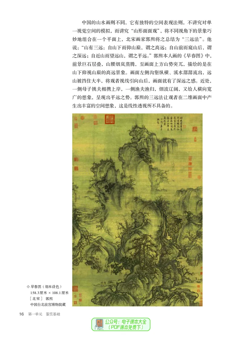 必修美术鉴赏_高中三年全科资料_高中_高中电子教材_高中美术_人教版