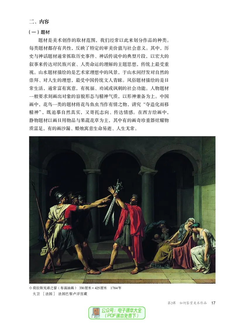 必修美术鉴赏_高中三年全科资料_高中_高中电子教材_高中美术_人教版