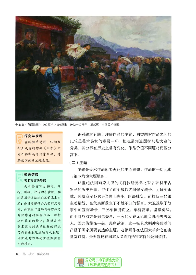 必修美术鉴赏_高中三年全科资料_高中_高中电子教材_高中美术_人教版