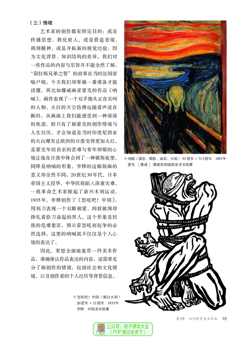 必修美术鉴赏_高中三年全科资料_高中_高中电子教材_高中美术_人教版