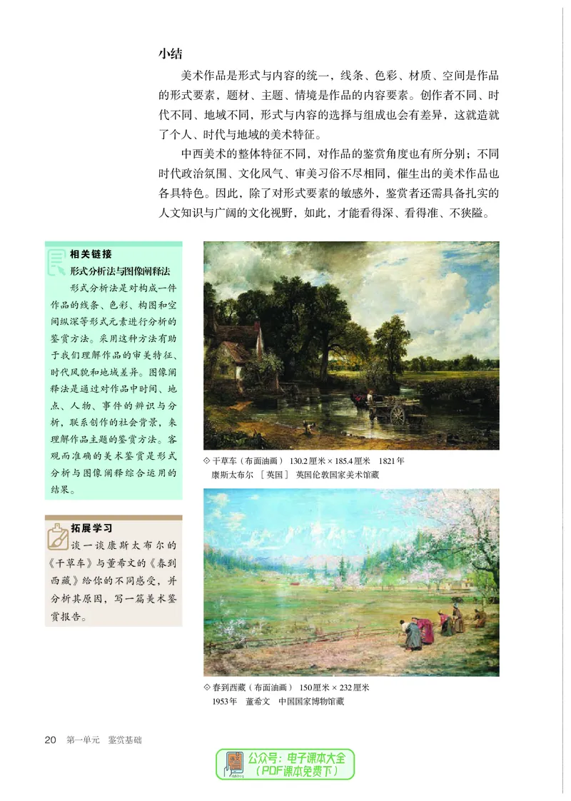 必修美术鉴赏_高中三年全科资料_高中_高中电子教材_高中美术_人教版