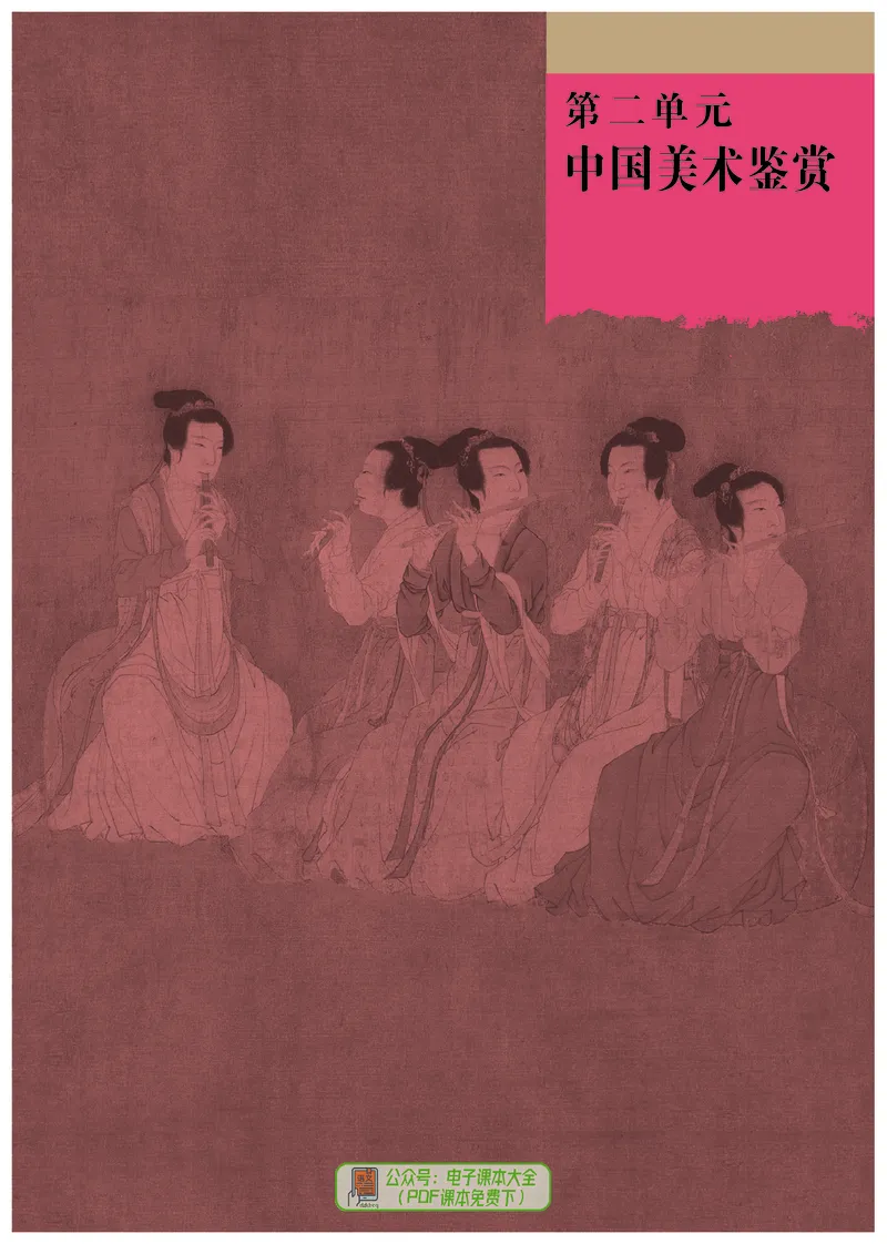 必修美术鉴赏_高中三年全科资料_高中_高中电子教材_高中美术_人教版