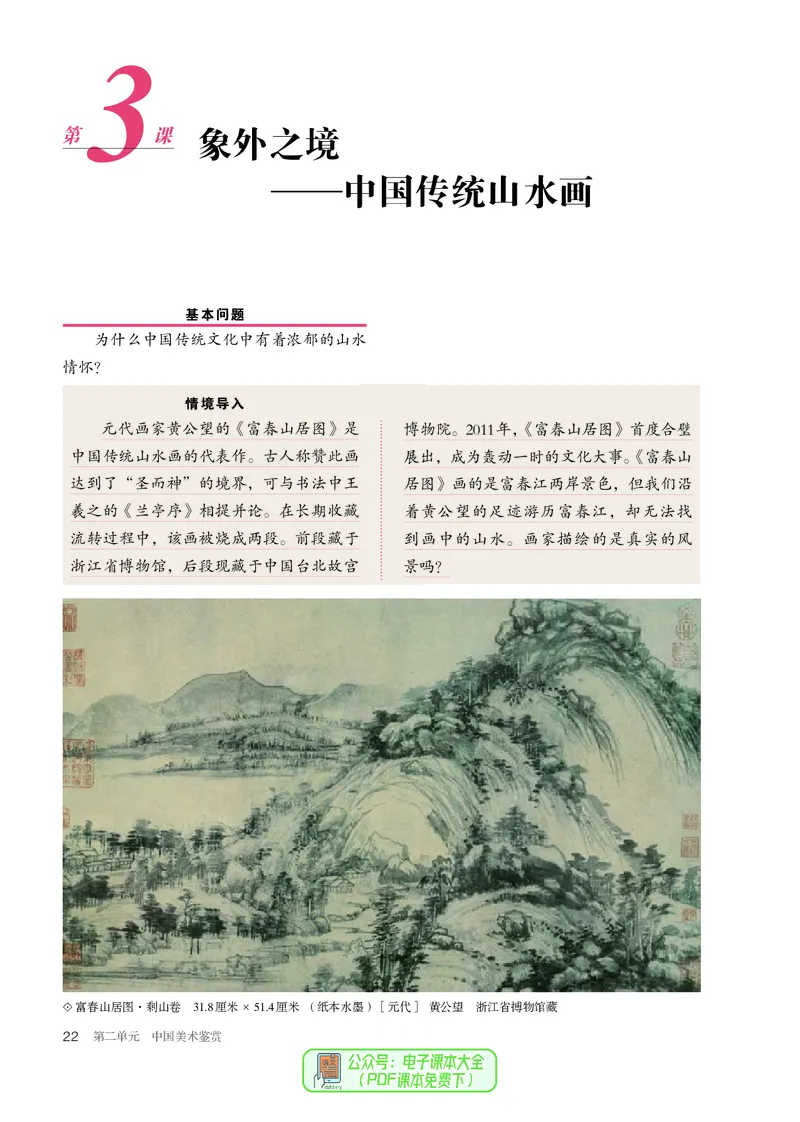 必修美术鉴赏_高中三年全科资料_高中_高中电子教材_高中美术_人教版