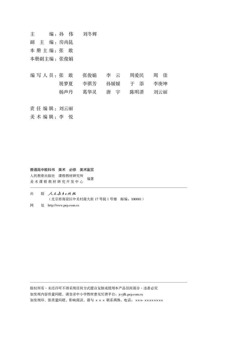 必修美术鉴赏_高中三年全科资料_高中_高中电子教材_高中美术_人教版