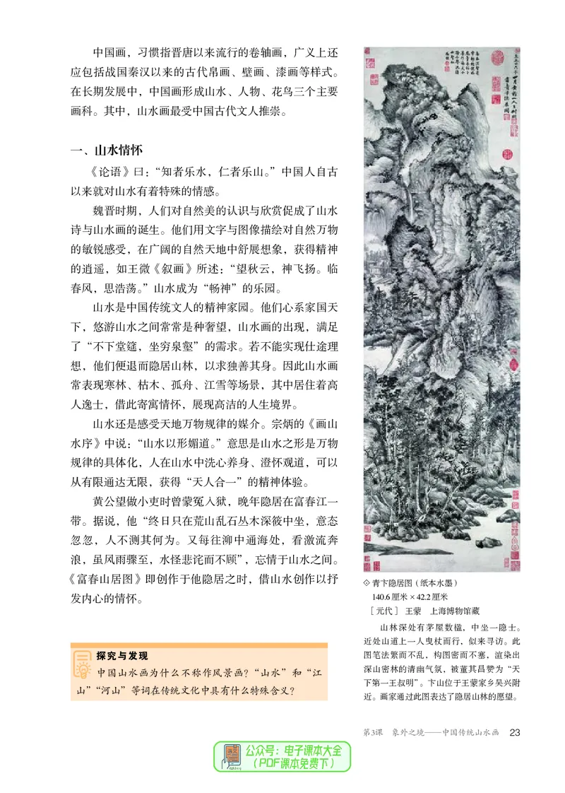 必修美术鉴赏_高中三年全科资料_高中_高中电子教材_高中美术_人教版