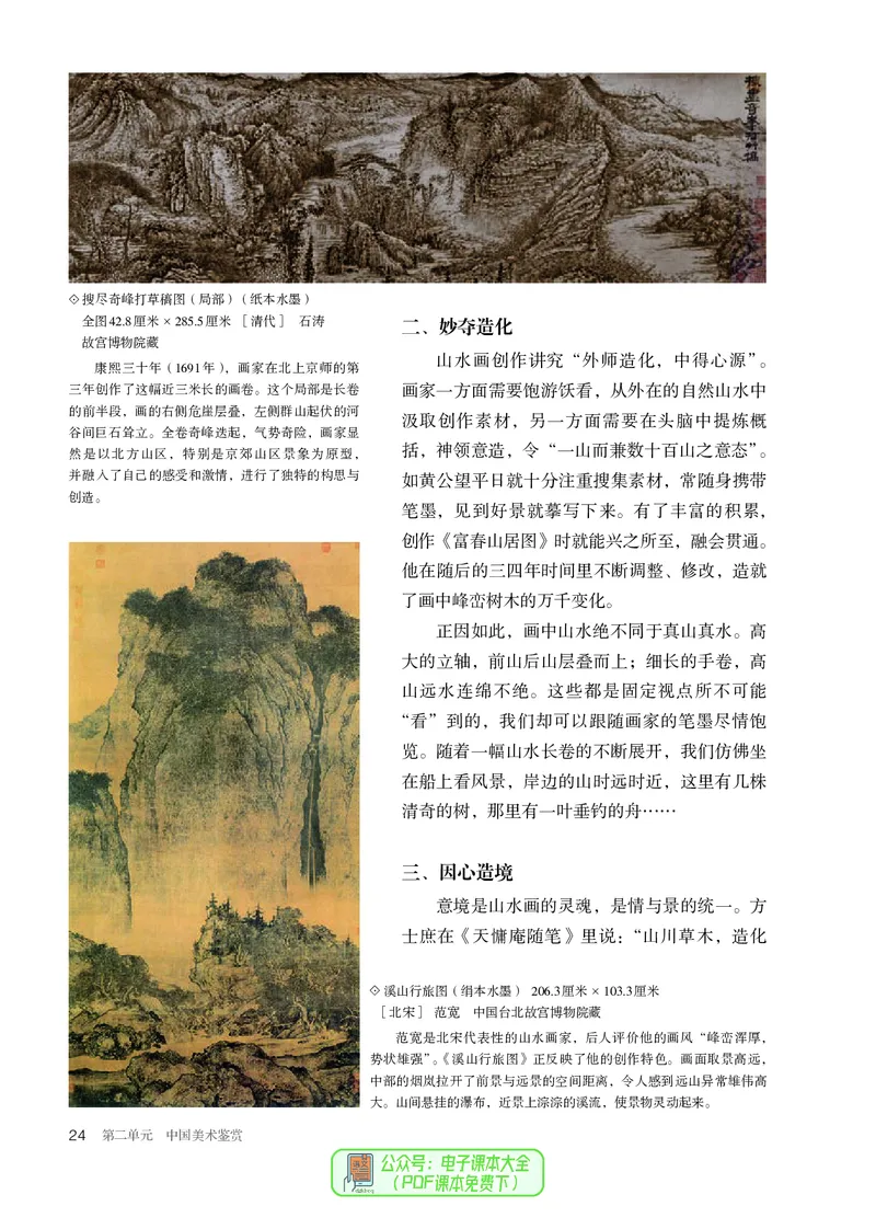 必修美术鉴赏_高中三年全科资料_高中_高中电子教材_高中美术_人教版