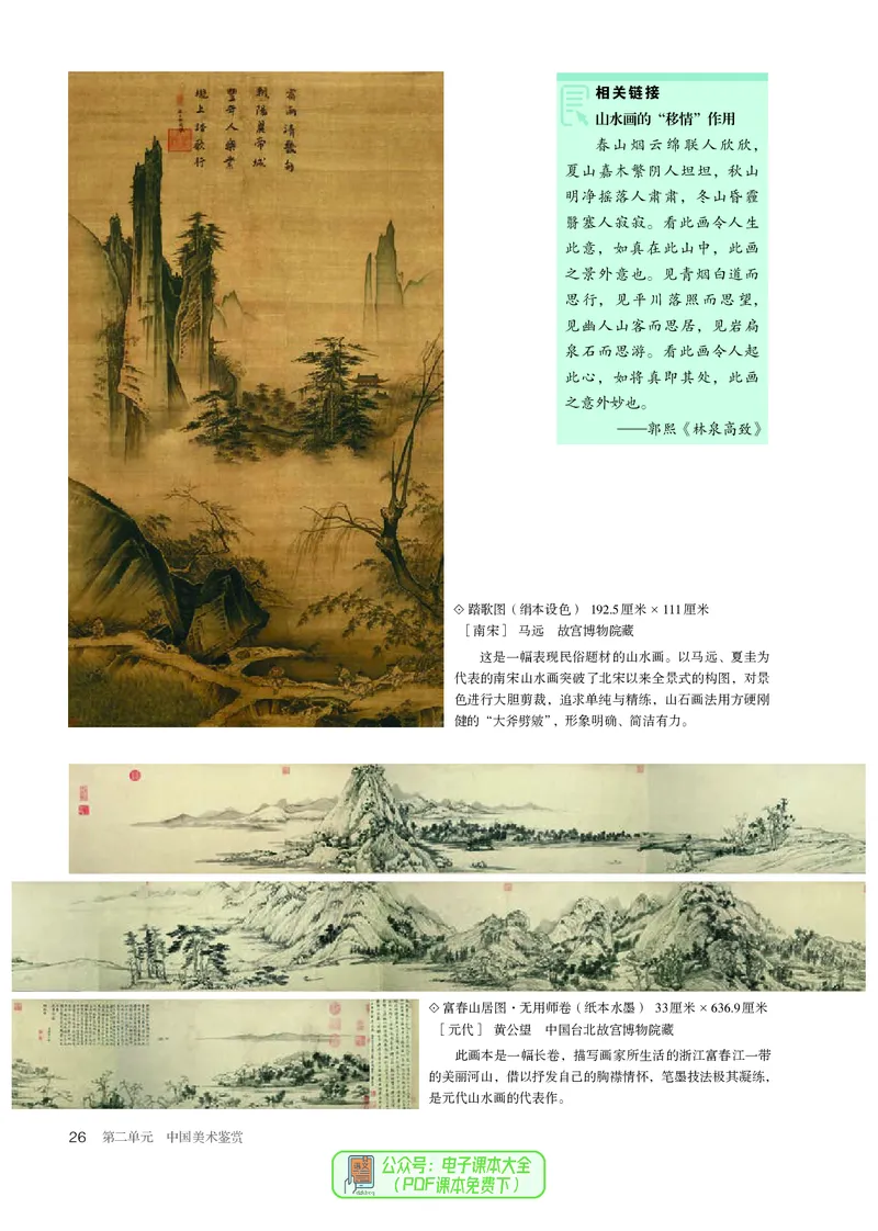 必修美术鉴赏_高中三年全科资料_高中_高中电子教材_高中美术_人教版