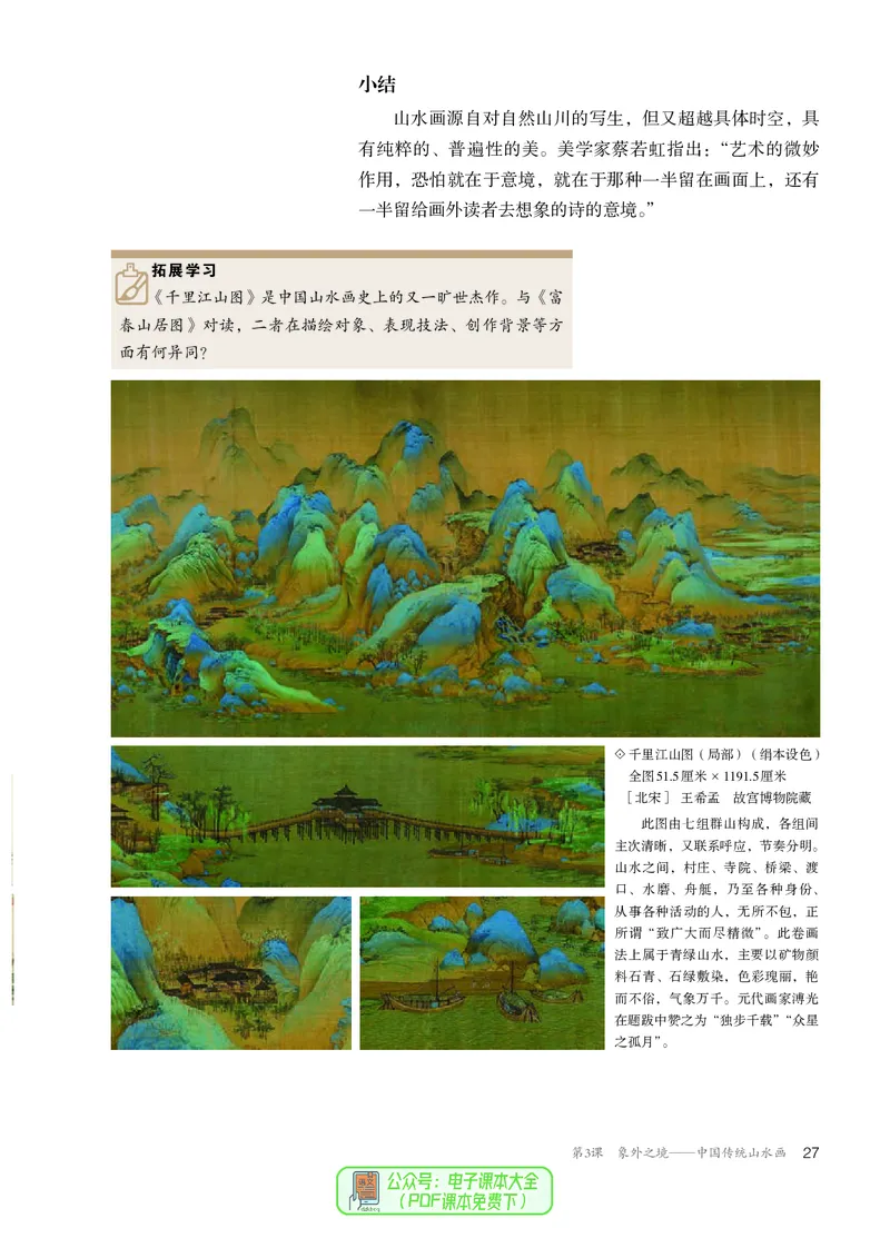必修美术鉴赏_高中三年全科资料_高中_高中电子教材_高中美术_人教版